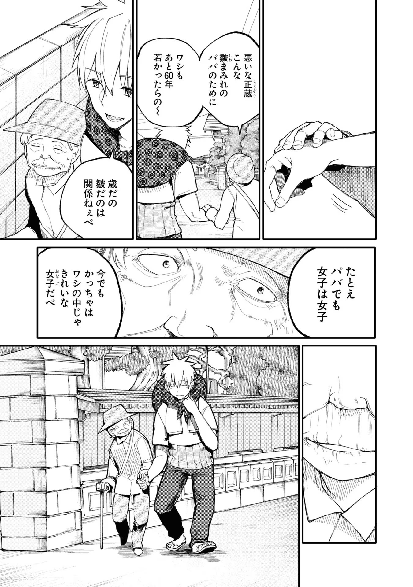 Ojii-san to Obaa-san ga Wakigaetta Hanashi - Chapter 30 - Page 3
